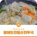 전통만두국