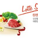 롯데쇼핑㈜롯데슈퍼 네이버블로그