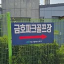 검단파크골프장 이미지