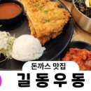 길동우동경북예천점