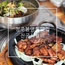 진궁 | 청주 봉명동 맛집 주말에도 점심특선 가능 막국수와 함께 진궁석갈비