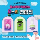 온누리 헬스케어 | 일산 킨텍스 메가쇼팝업 후기! 온누리스토어 헬스케어 연합전