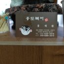 홍도복어
