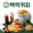 백억커피 - 파주시 청암로17번길 61 | 백억커피