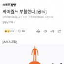 싸이월드 부활한다 [공식] 이미지