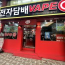 큐인 | 장전동 전자담배 위생캡 담배 벨본 베이프큐에서 구매 후기