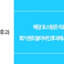 회기센트럴이비인후과의원 이미지