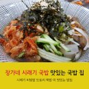 장가네시래기국밥