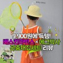보물섬어린이집 | 에그박사 곤충 채집 세트, 배스킨라빈스 콜라보 후기 🍦🪲