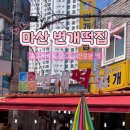 번개떡집