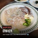 송하상가 | 삼송역 숨은 해산물 맛집 삼송식객 오징어회, 해물라면 내돈내산 후기