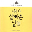 이동국농장 | "하늘에 한 점 부끄럼이 없도록"