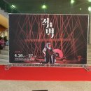 판소리 뮤지컬&lt;적벽&gt; - 고양어울림누리 / 줄거리 / 커튼콜 / 캐스팅 / 후기 (25.04.27)