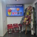 송정당구클럽 이미지