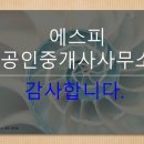 에스피공인중개사사무소 이미지