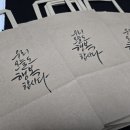 쓰는 기쁨 캘리그라피 이미지