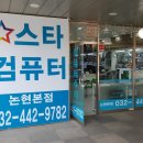 스타컴퓨터 이미지