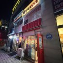 구성로 | 용인 구성 맛집 [우리집팔당닭발 용인구성점] 매운오징어 칼국수 찐단골