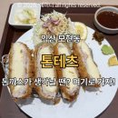 모현동-40 | 익산 모현동 톤테츠 솔직후기