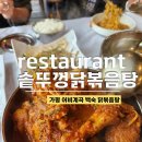 어비계곡 하얀집 | 가평 솥뚜껑닭볶음탕 :: 가평 어비계곡 백숙 닭볶음탕 맛집, 어비계곡 맛집 추천 (8월 말 노예약 11시...