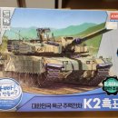 아빠와 함께하는 프라모델 | 아카데미 프라모델 무선조종 K2흑표전차 만들기