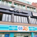 GS25 대전한남대점 네이버블로그