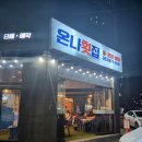 온나횟집