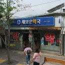 새은혜약국 이미지