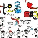 행복한 꿈 차오름태권도 이미지