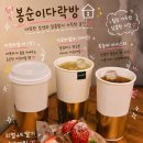 봉순이네 | 왕십리 카페 봉순이네 다락방 리얼 내 딸기 초코케잌 후기