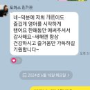 토마스영어학원 - 천안시 서북구 불당17길 23 | [토마스] 카톡 후기 모음^^ / 죽전 영어 수학 학원