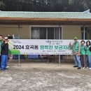 효곡동 행복 대경일보