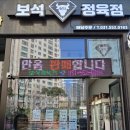 맛있는정육점 - 파주시 하우고개길 76 | 맛있는정육점