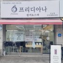 (주)프리디아