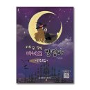 달빛하루