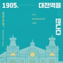 대전역 이미지