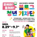 2023 대구광역시 사회적경제 블로그 청년 기자단 모집(~9/7) 이미지