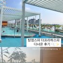 탕정온천 더프라하 스파 이미지