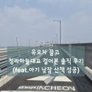 하늘바다어린이집 | 유모차 끌고 청라하늘대교 걸어본 솔직 후기(feat.아기 낮잠 산책 성공)