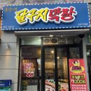 국수네달구지막창 - 광주시 오포로 334 | 국수네달구지막창