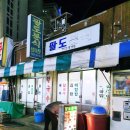 팔도분식 이미지