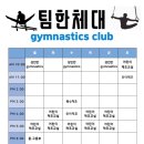 주말 체조교실 이미지