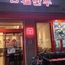 구복식당 이미지