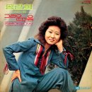 송란희 신곡모음 [그리운 마음] (1978) 이미지