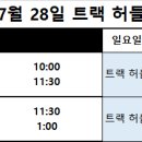 체육임용 ★2024년 7월 28일(일) 육상 트랙 허들 특강 수업 안내★ (시간표 수정) 이미지