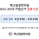 혁신원광한의원 이미지