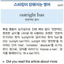 outright ban 이미지
