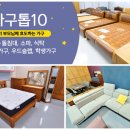 가구톱10