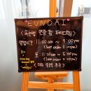 유노아이(EUNOAI) 네이버블로그