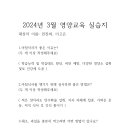 2024년 3월 영양교육 인증(민진희, 이고은) 이미지